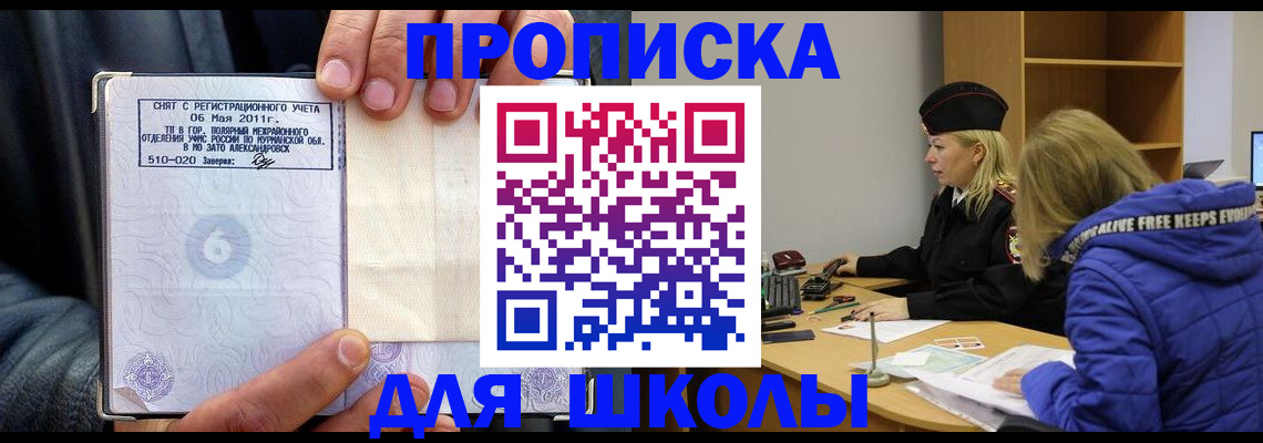 купить прописку в Калининграде