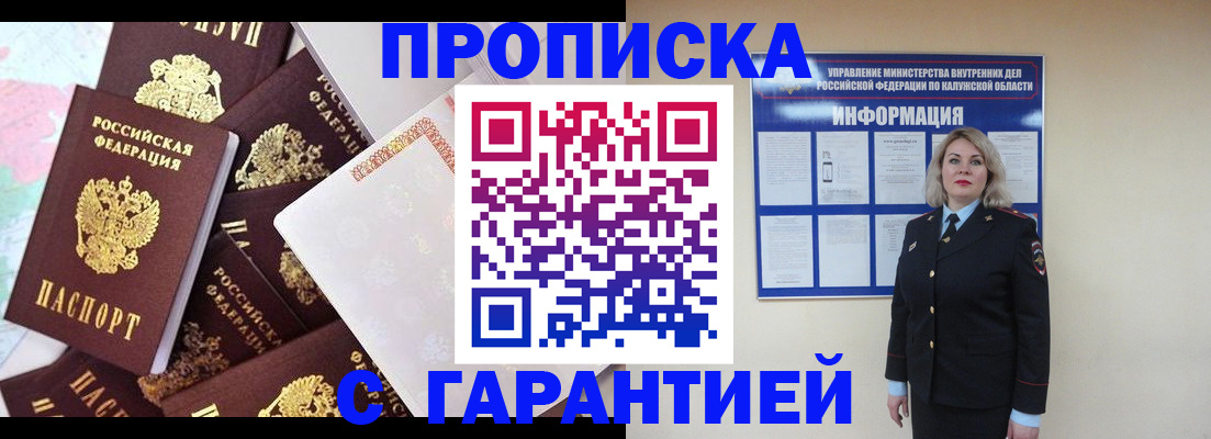 временная регистрация адрес в Калининграде