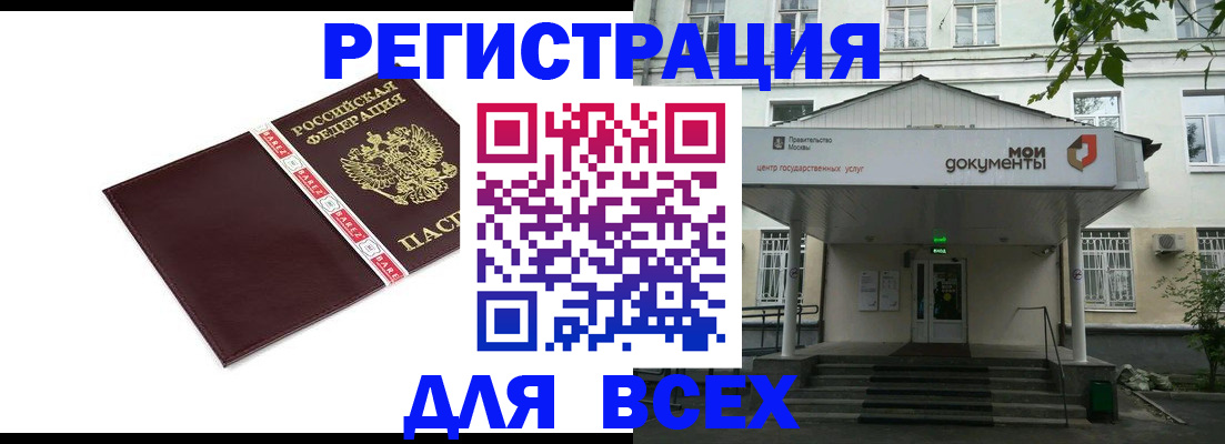 купить прописку в Калининграде