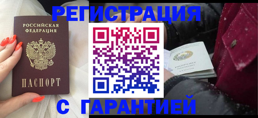 прописка в Калининграде