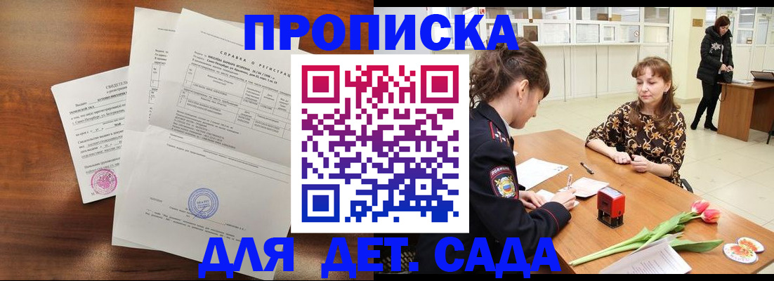 купить прописку в Калининграде