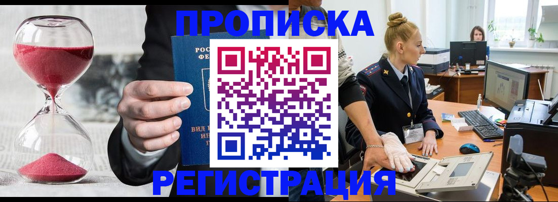 прописка гарантия в Калининграде